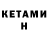 КЕТАМИН ketamine Arya Lynch