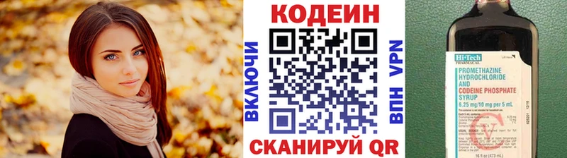 Codein напиток Lean (лин) Кызыл